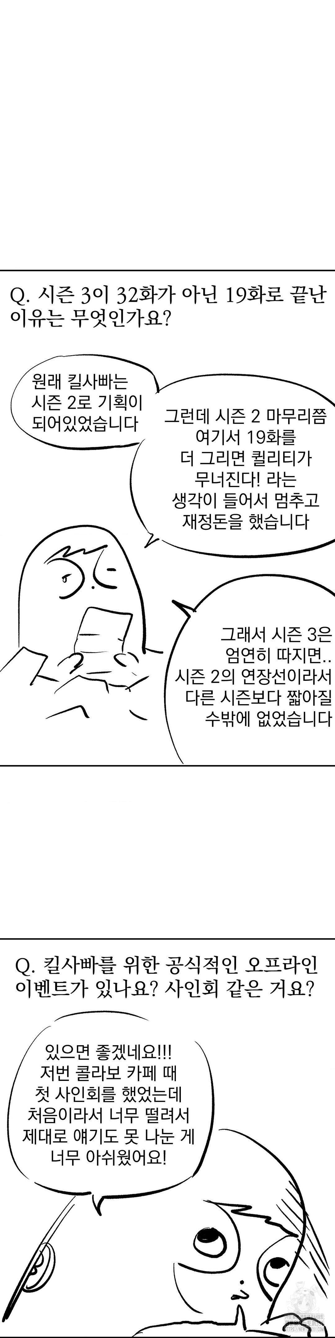 킬러가 사랑에 빠졌을 때 완결 후기 - 웹툰 이미지 45