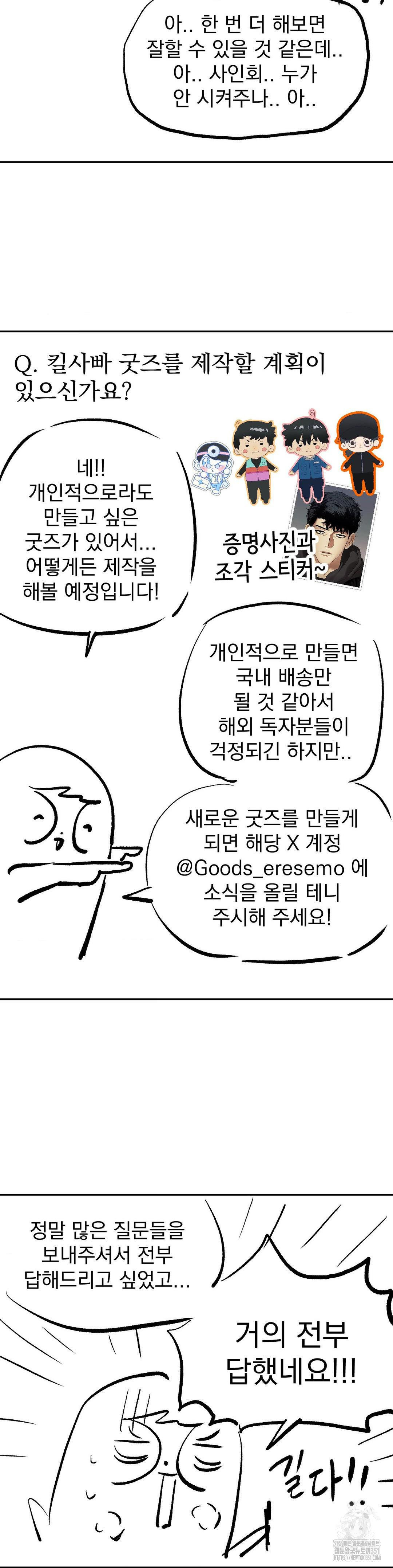 킬러가 사랑에 빠졌을 때 완결 후기 - 웹툰 이미지 46