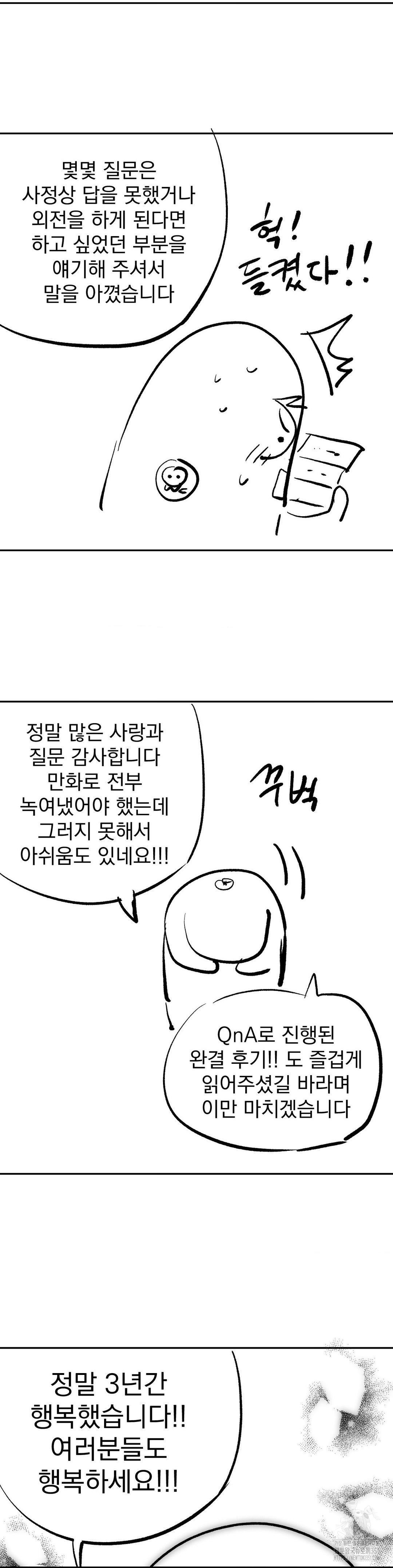 킬러가 사랑에 빠졌을 때 완결 후기 - 웹툰 이미지 47