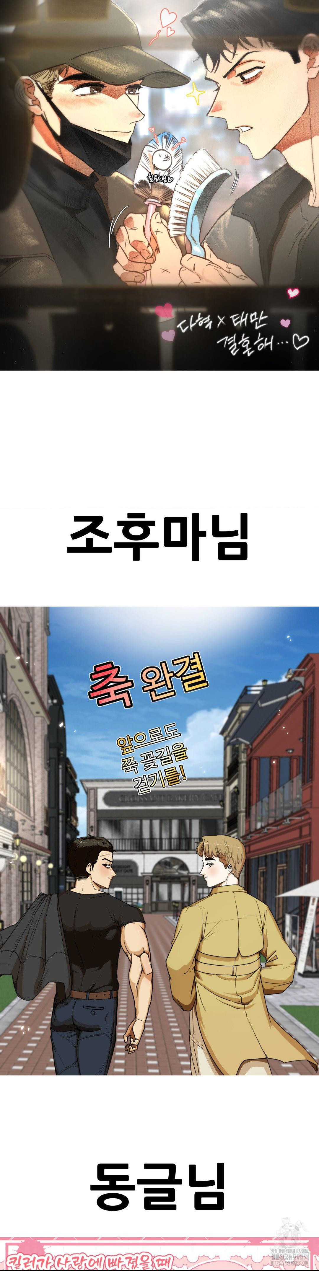 킬러가 사랑에 빠졌을 때 완결 후기 - 웹툰 이미지 52