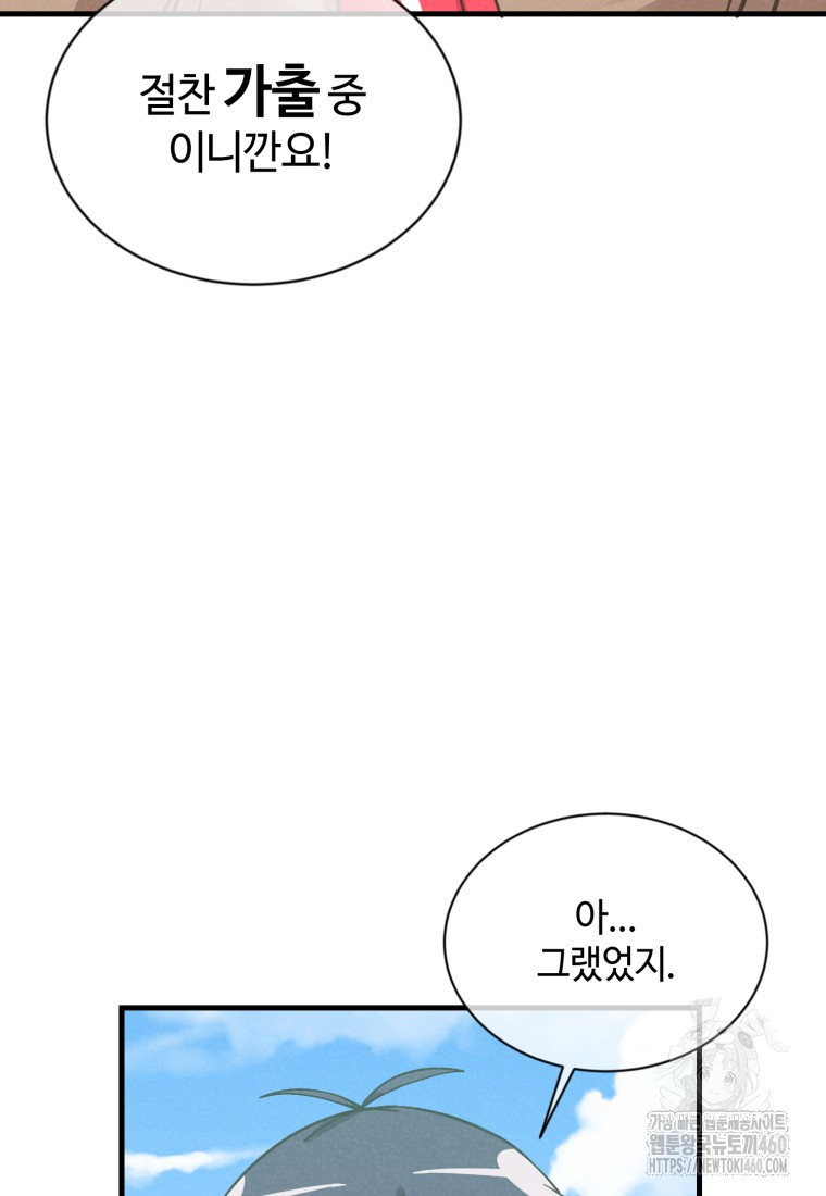 정령 농사꾼 192화(완결) - 웹툰 이미지 36