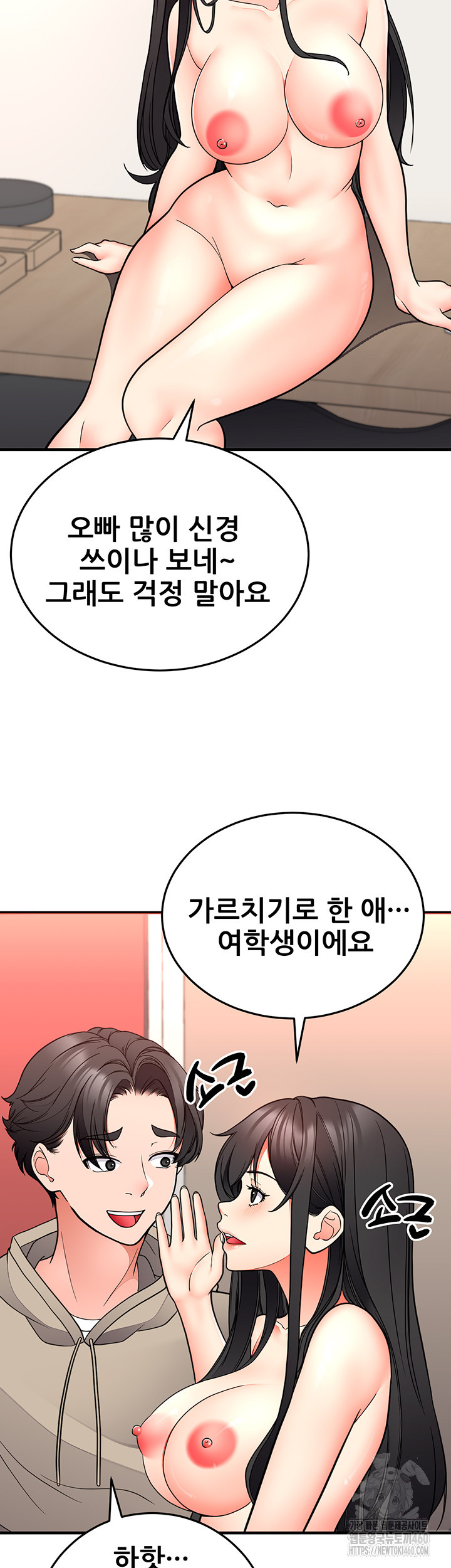 학생회장의 숨겨진 업무는 여학우들의 성(性)적 향상입니다 29화 - 웹툰 이미지 25