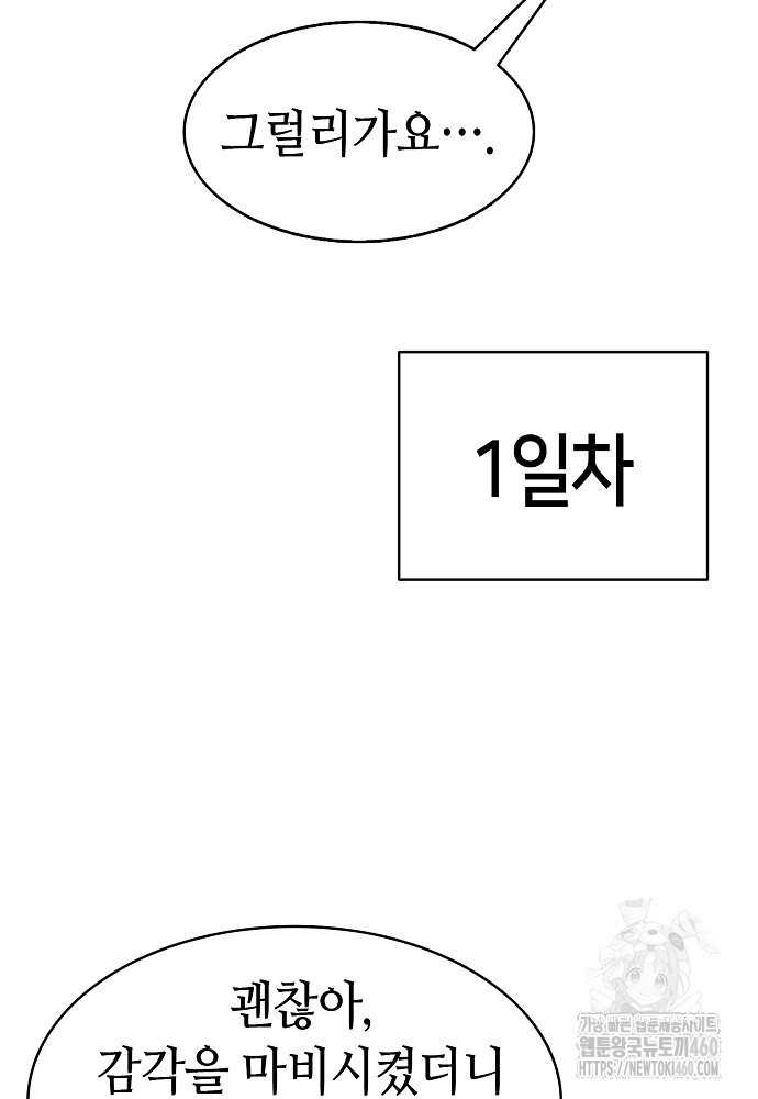 환골탈태 239화 - 웹툰 이미지 109