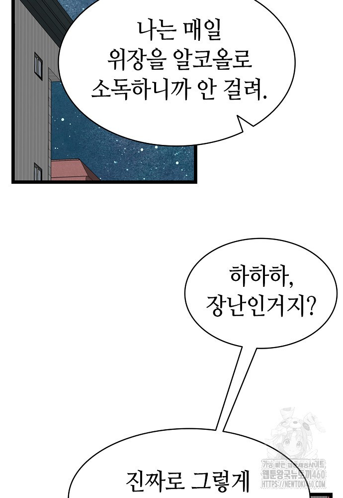 환골탈태 마지막화 - 웹툰 이미지 70