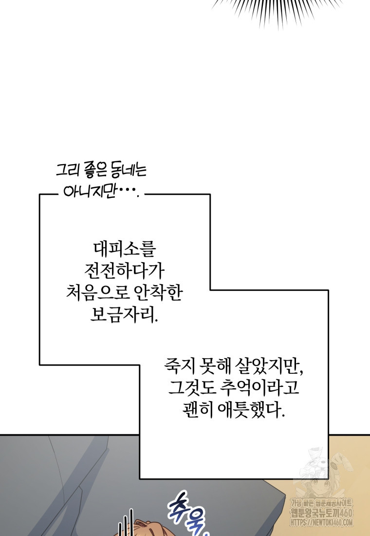 주인공의 여동생이다 94화 - 웹툰 이미지 17