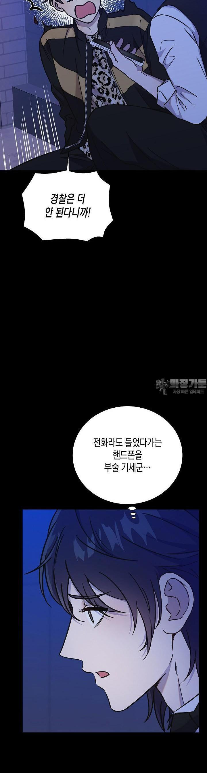 그와 헤어지는 방법 외전 1화 - 웹툰 이미지 21