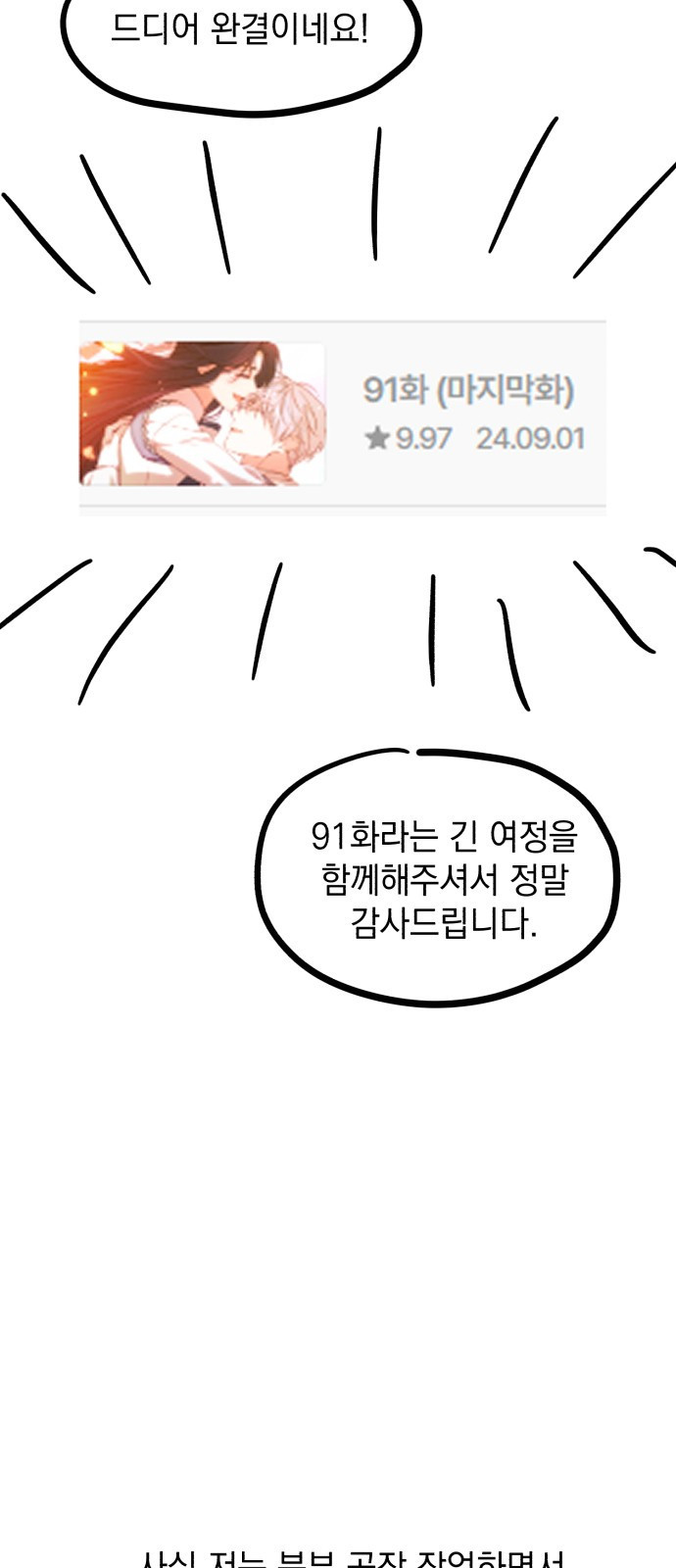 북부 공작님을 유혹하겠습니다 후기 - 웹툰 이미지 2