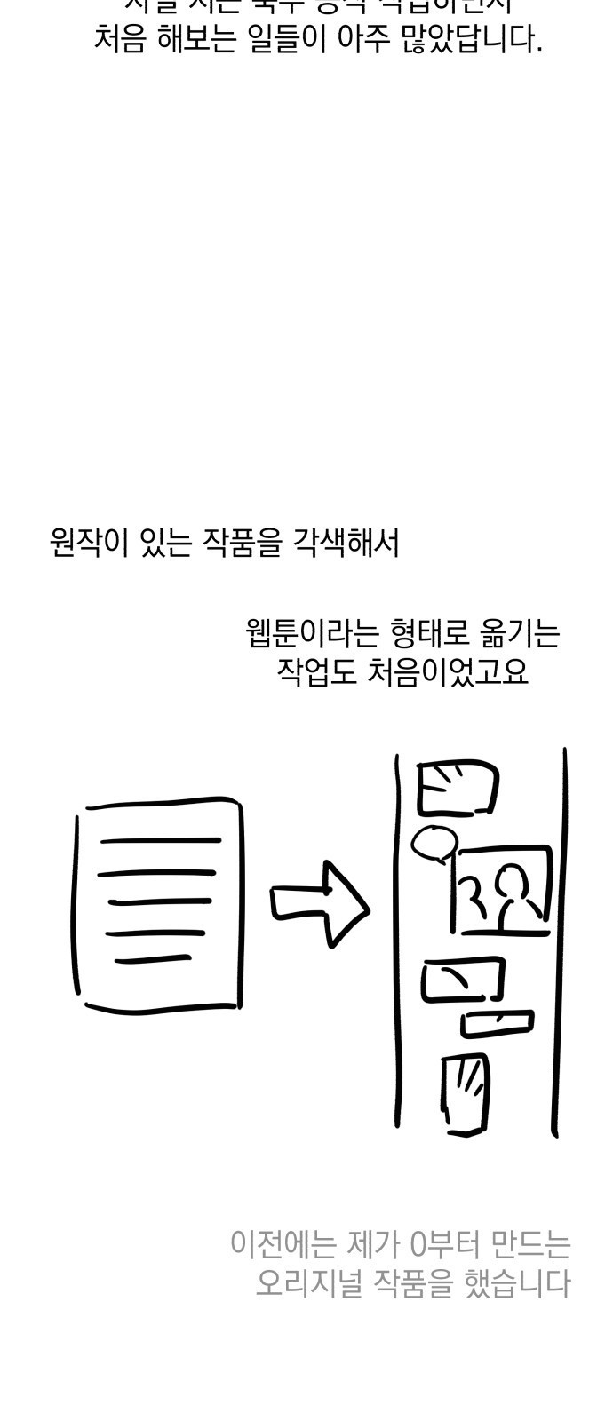 북부 공작님을 유혹하겠습니다 후기 - 웹툰 이미지 3