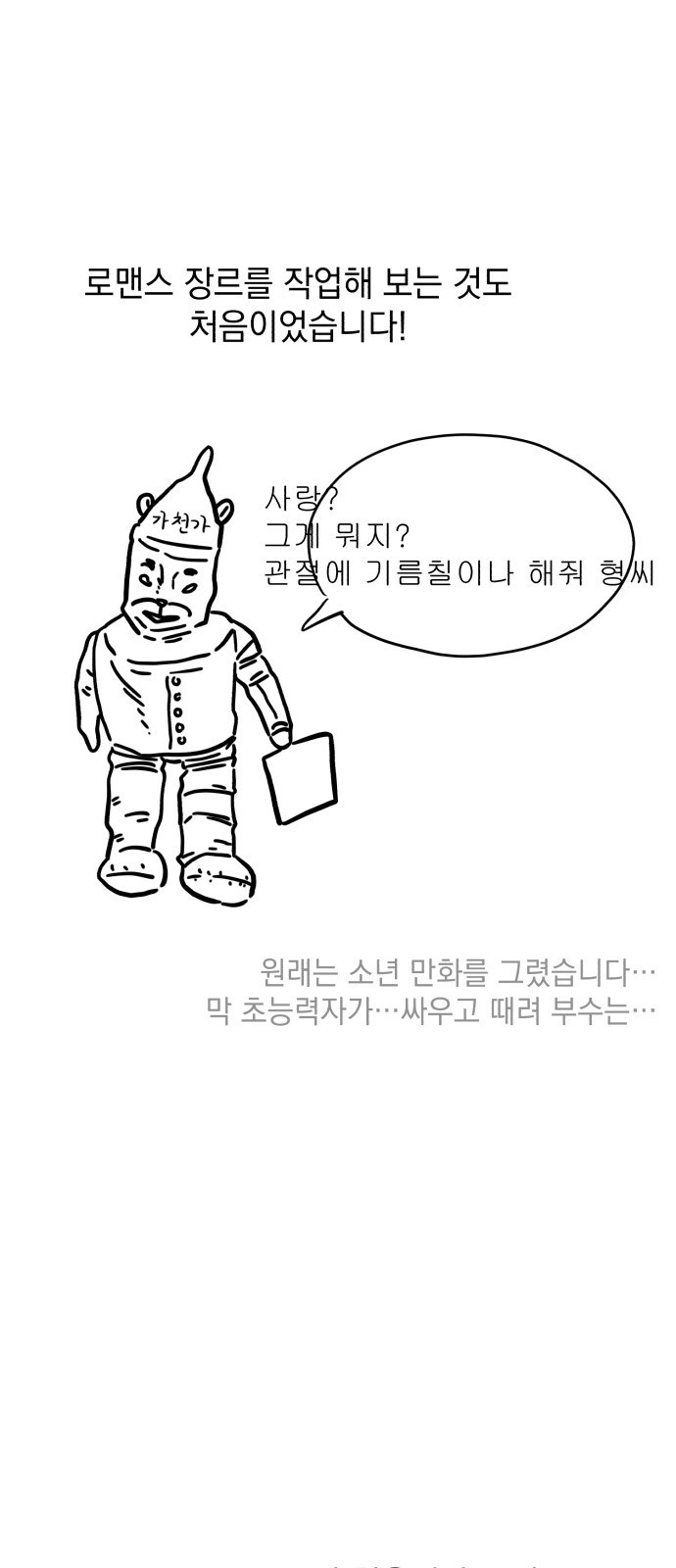 북부 공작님을 유혹하겠습니다 후기 - 웹툰 이미지 5