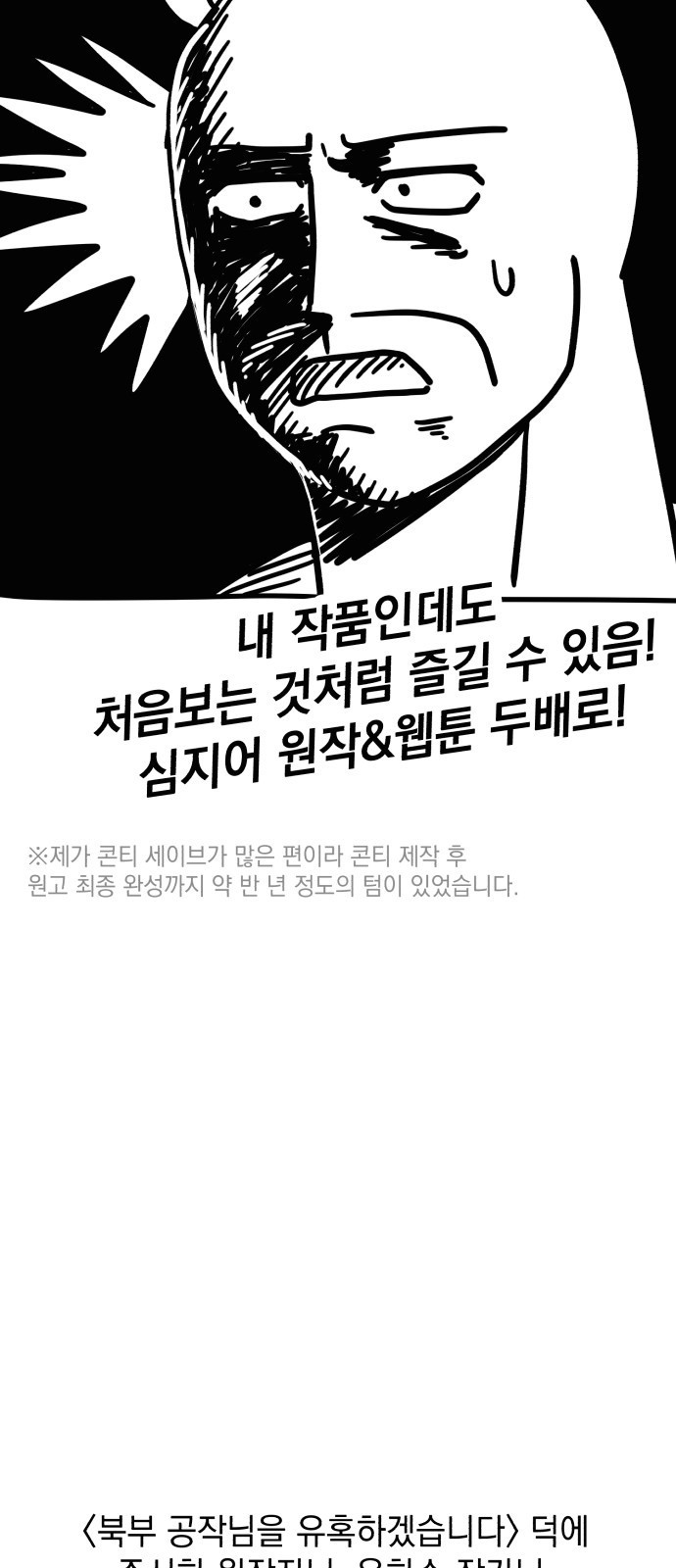 북부 공작님을 유혹하겠습니다 후기 - 웹툰 이미지 12