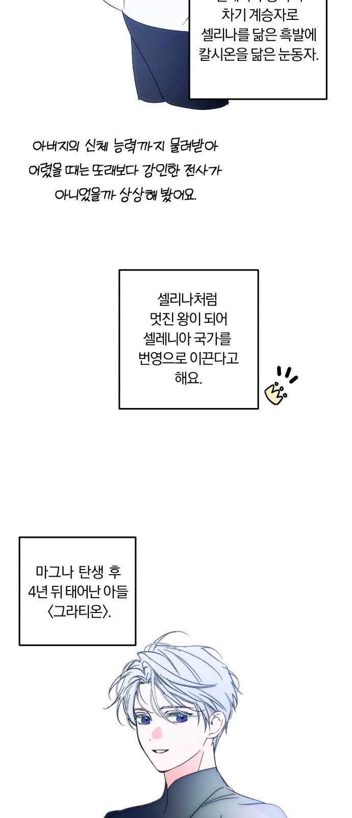 북부 공작님을 유혹하겠습니다 후기 - 웹툰 이미지 17