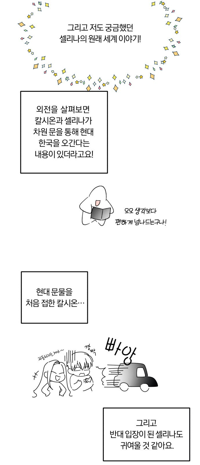 북부 공작님을 유혹하겠습니다 후기 - 웹툰 이미지 19