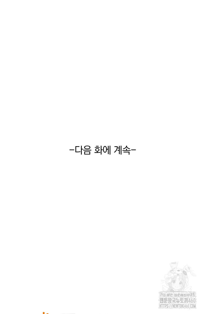 왕이 돌아왔도다 300화 - 웹툰 이미지 45