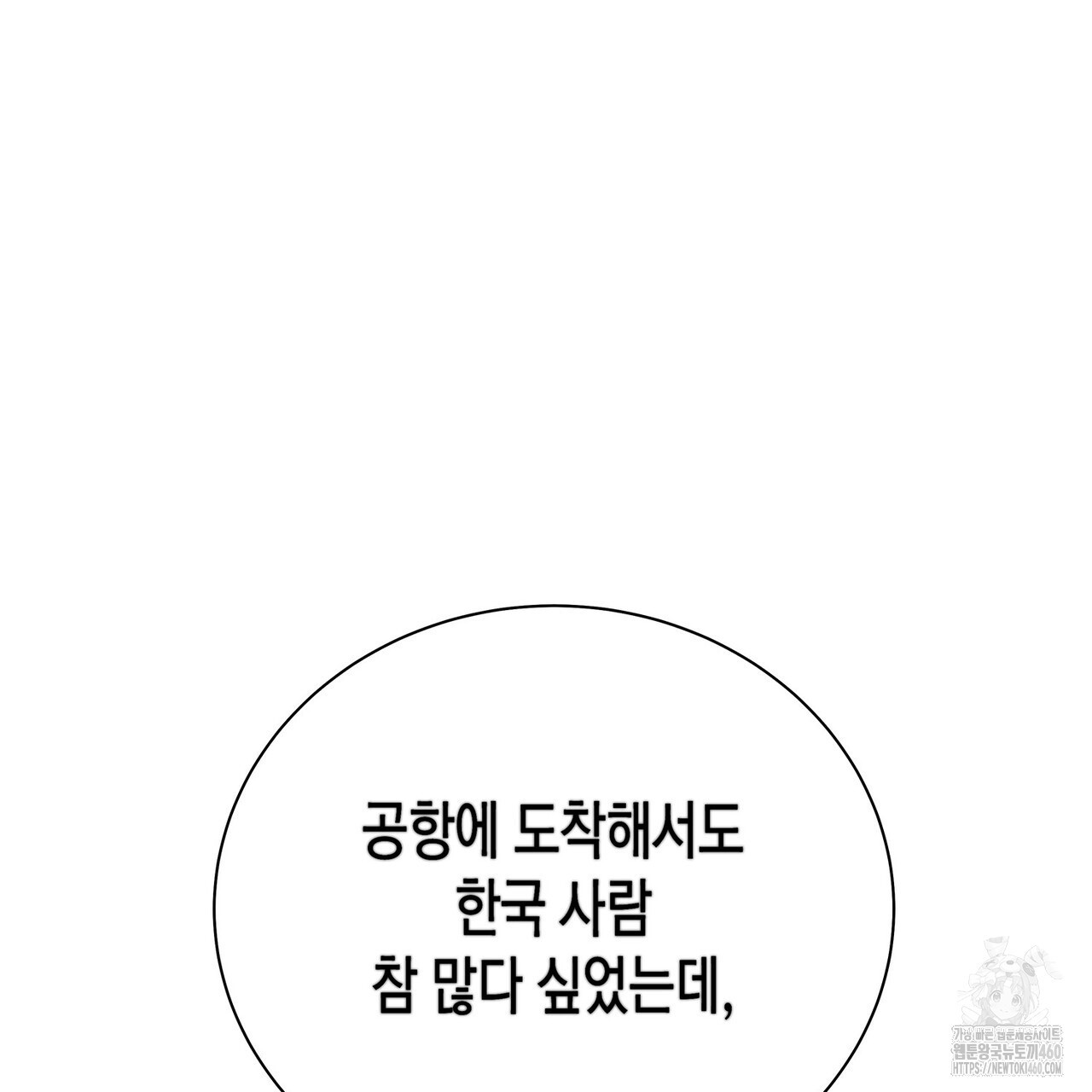 그와 헤어지는 방법 53화(외전4화) - 웹툰 이미지 27