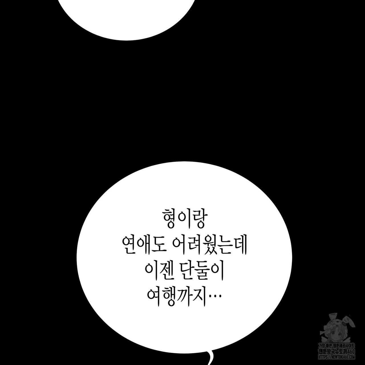 그와 헤어지는 방법 53화(외전4화) - 웹툰 이미지 46