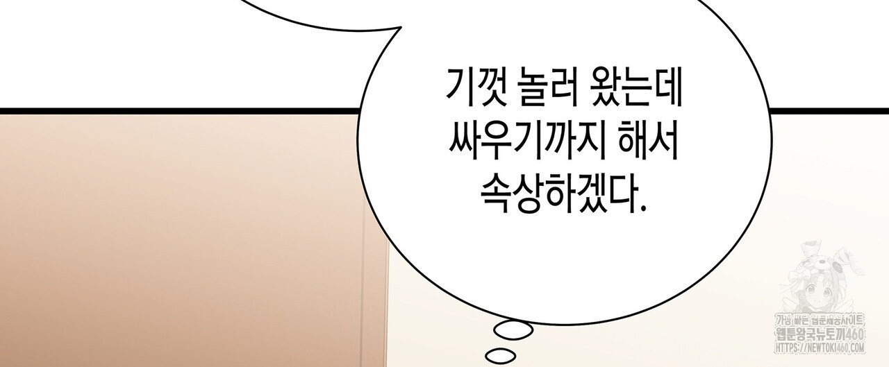 그와 헤어지는 방법 54화(외전5화) - 웹툰 이미지 152