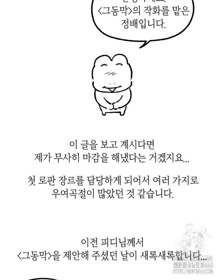 그 동화의 끝은 막장 드라마 68화 (최종화) - 웹툰 이미지 159