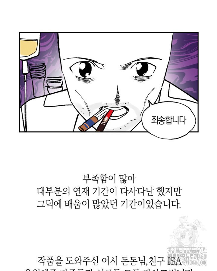 그 동화의 끝은 막장 드라마 68화 (최종화) - 웹툰 이미지 161