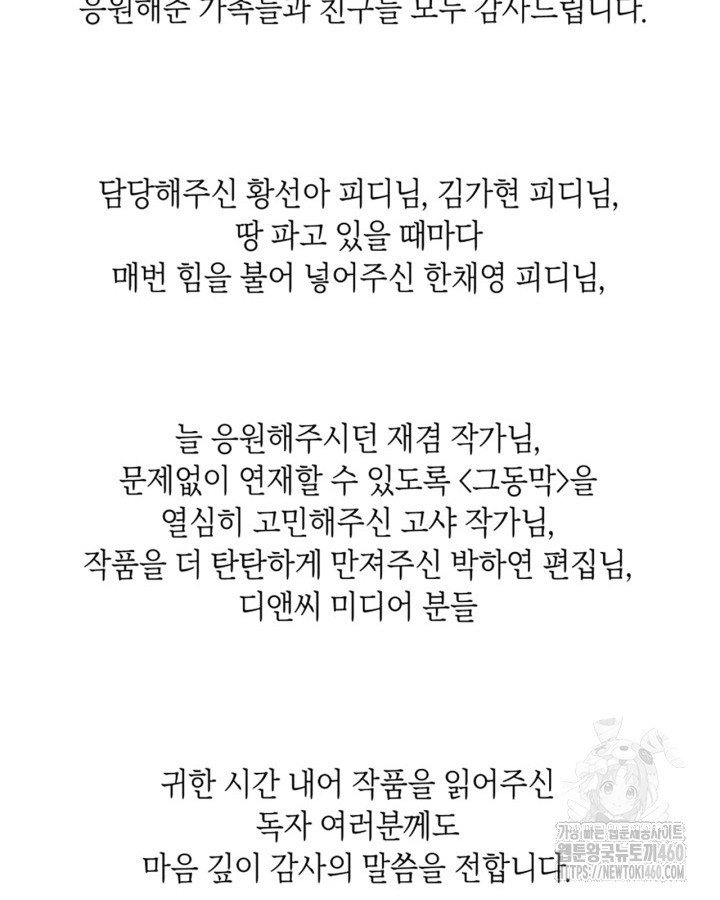 그 동화의 끝은 막장 드라마 68화 (최종화) - 웹툰 이미지 162