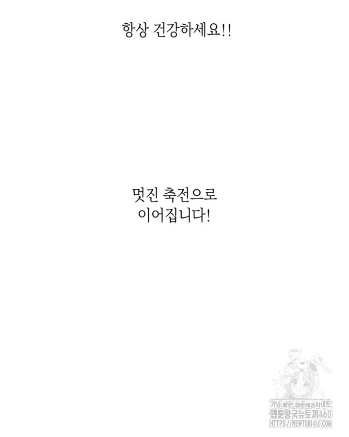 그 동화의 끝은 막장 드라마 68화 (최종화) - 웹툰 이미지 163