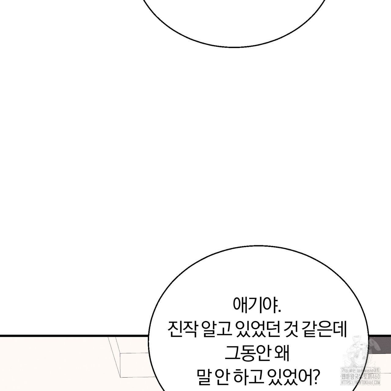 젖는점 24화(완결) - 웹툰 이미지 108