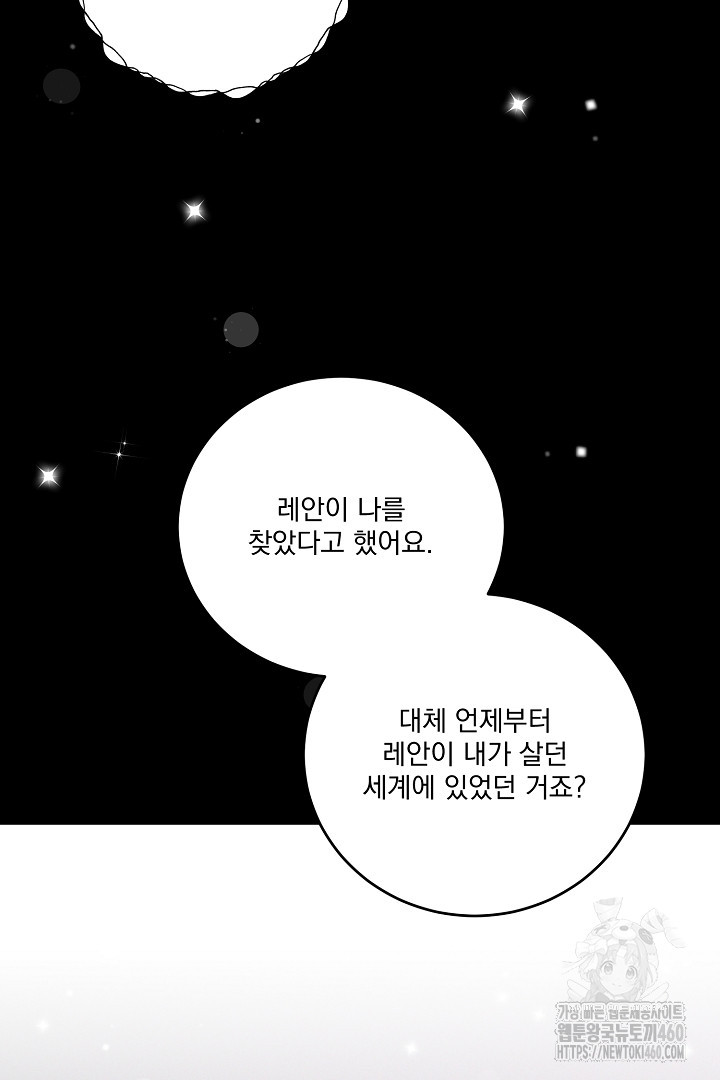 악역은 곱게 죽고 싶다 83화(완결) - 웹툰 이미지 93