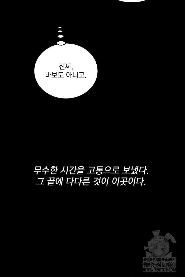 악역은 곱게 죽고 싶다 83화(완결) - 웹툰 이미지 96