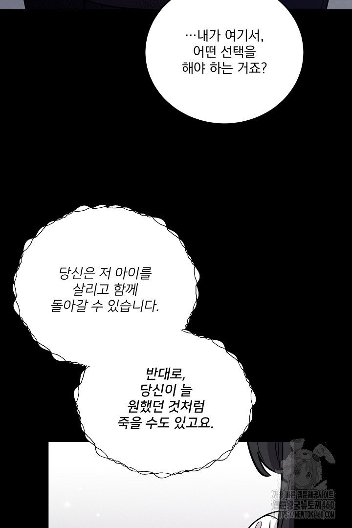 악역은 곱게 죽고 싶다 83화(완결) - 웹툰 이미지 98