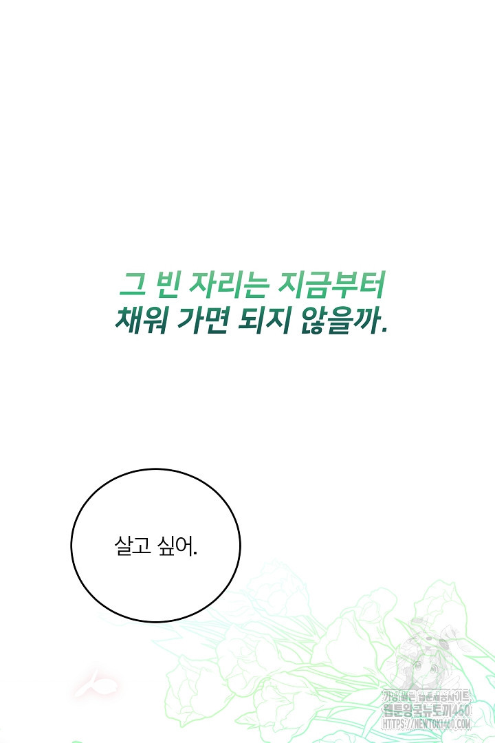 악역은 곱게 죽고 싶다 83화(완결) - 웹툰 이미지 106