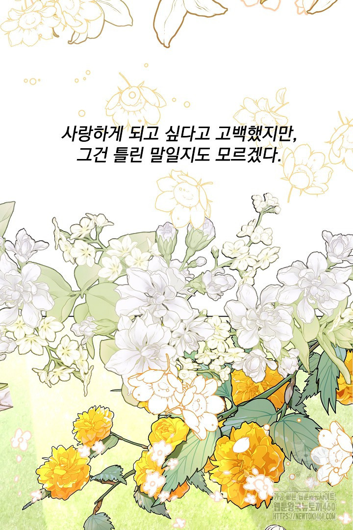 악역은 곱게 죽고 싶다 83화(완결) - 웹툰 이미지 120