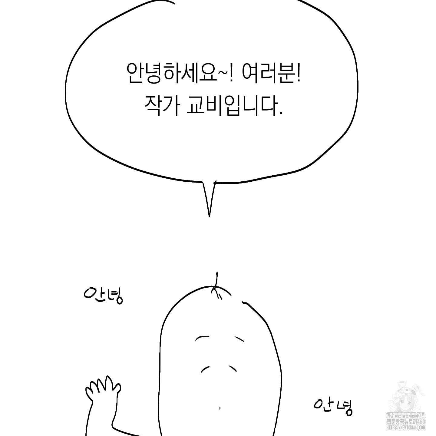 여름이 끝나도 후기 - 웹툰 이미지 3