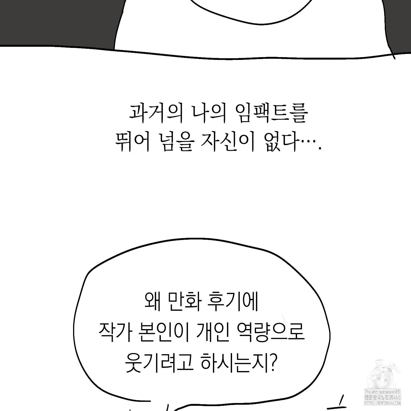 여름이 끝나도 후기 - 웹툰 이미지 9