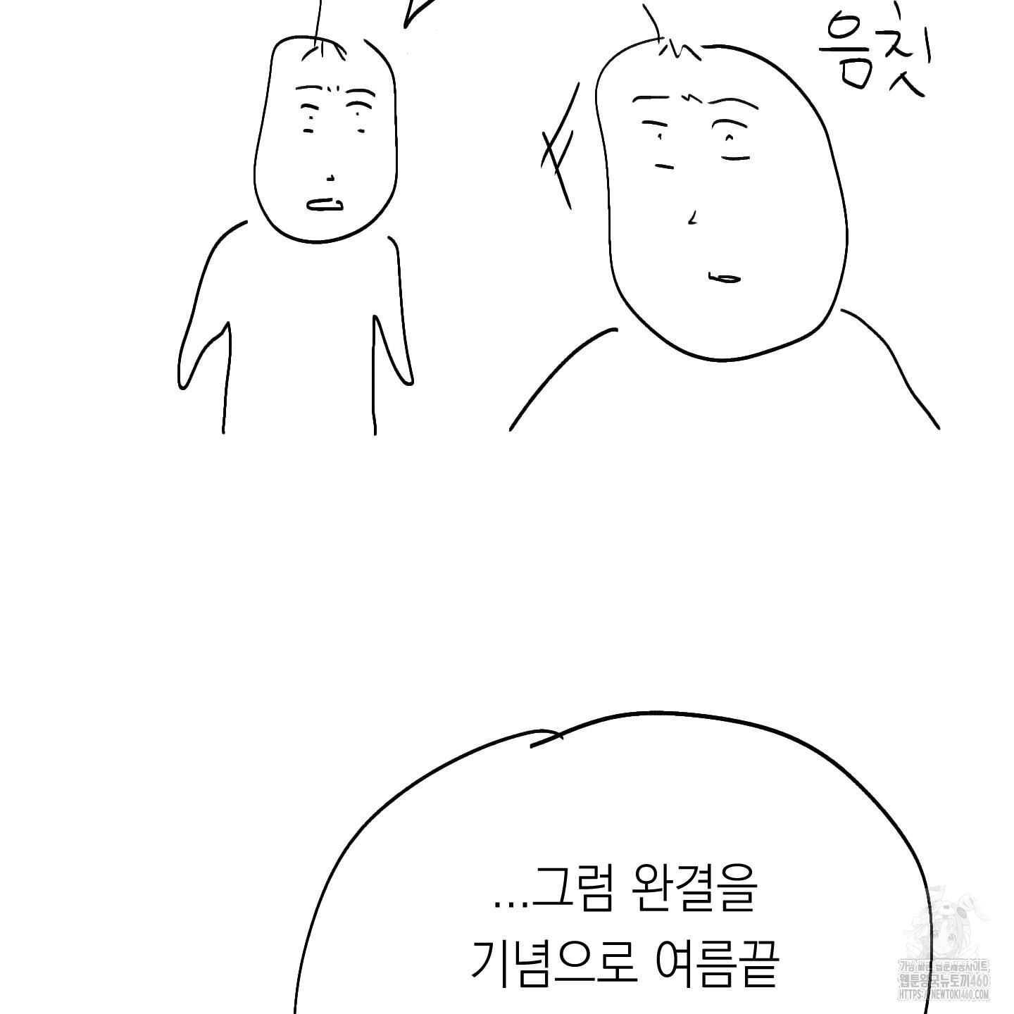 여름이 끝나도 후기 - 웹툰 이미지 10