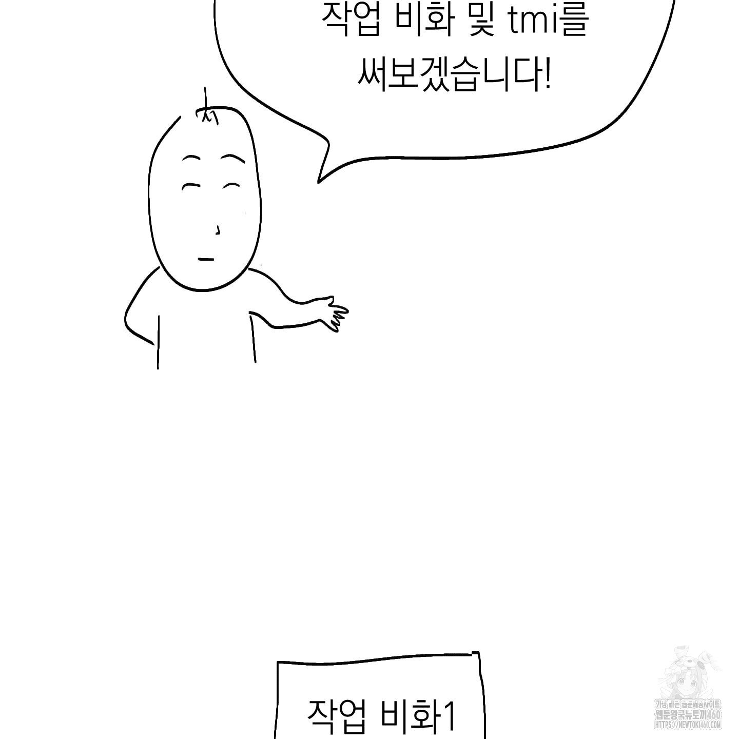 여름이 끝나도 후기 - 웹툰 이미지 11