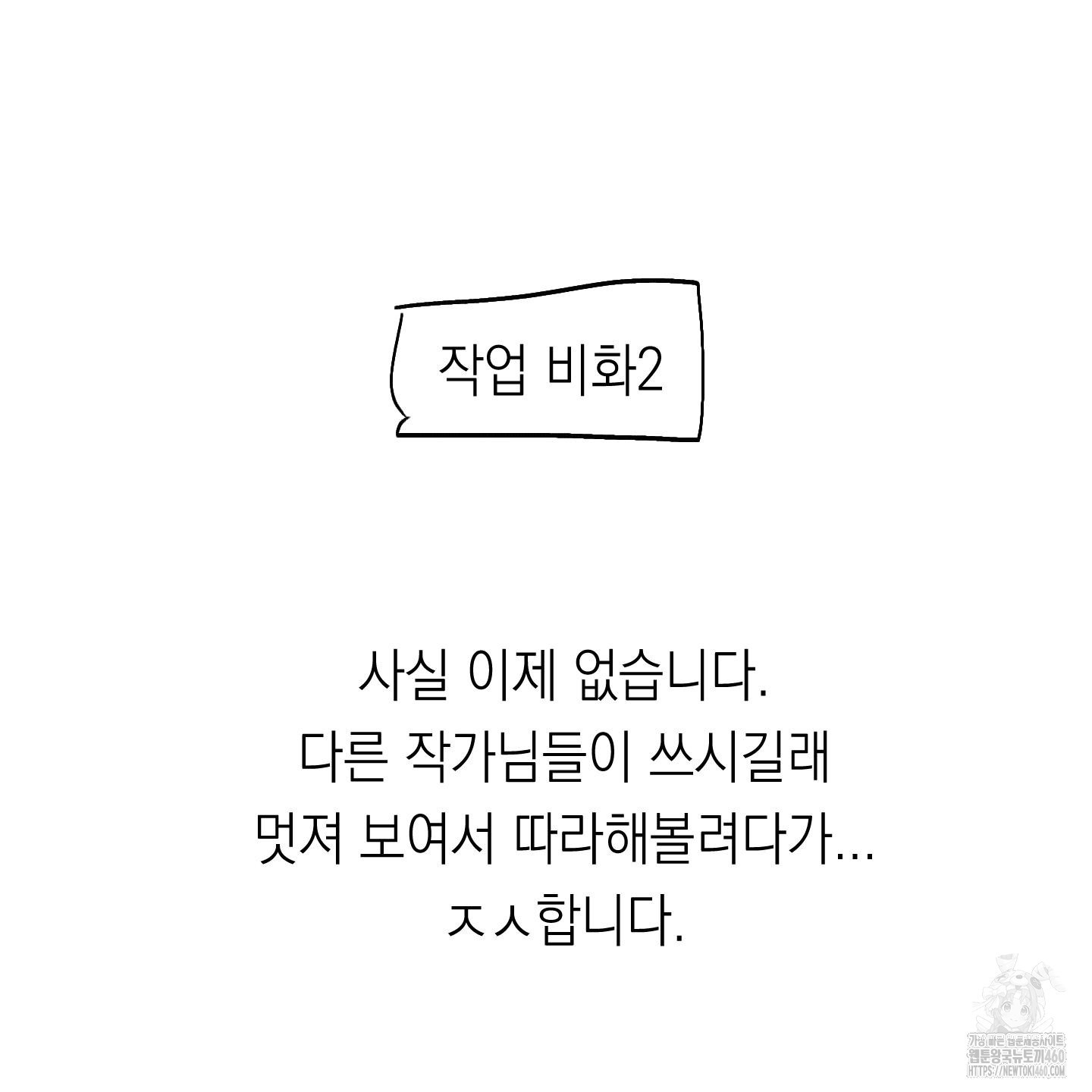 여름이 끝나도 후기 - 웹툰 이미지 18