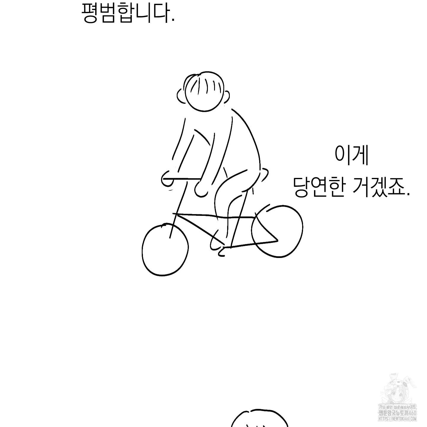 여름이 끝나도 후기 - 웹툰 이미지 22