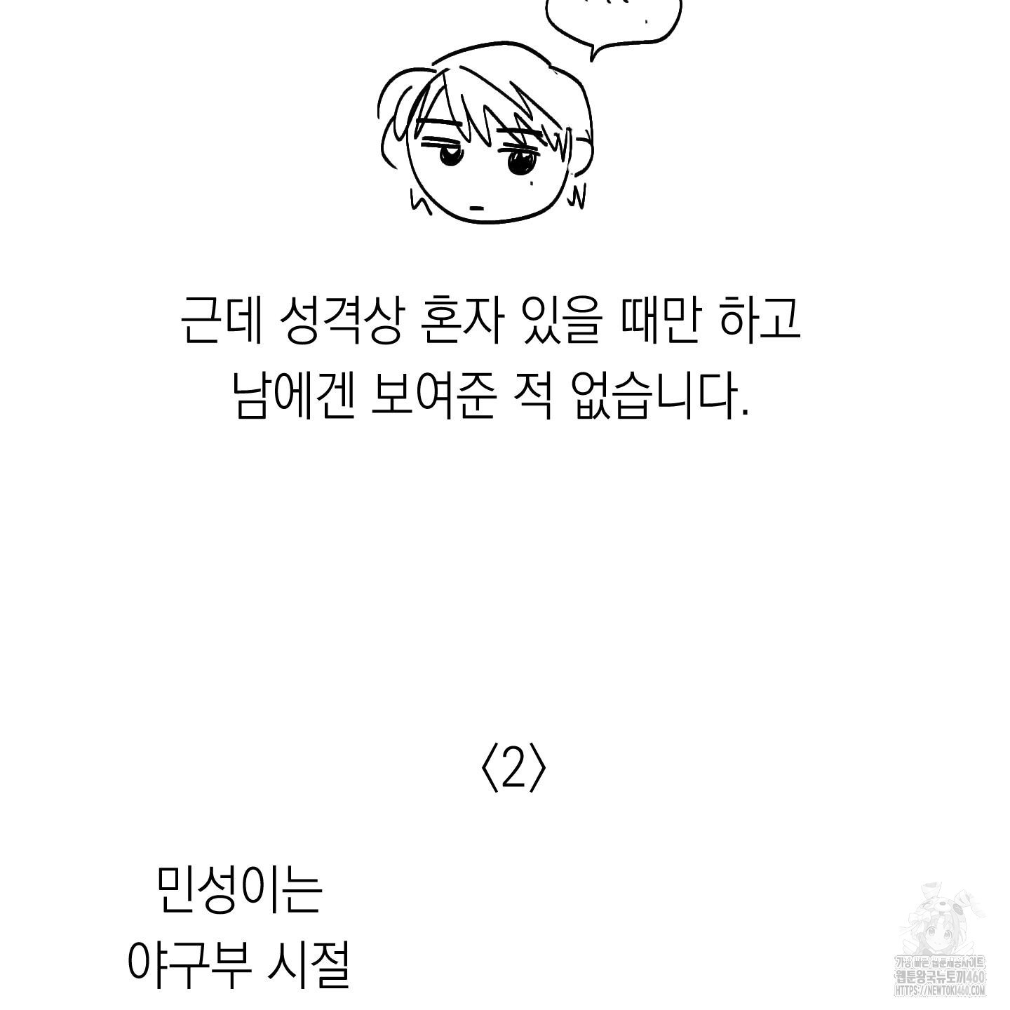 여름이 끝나도 후기 - 웹툰 이미지 23