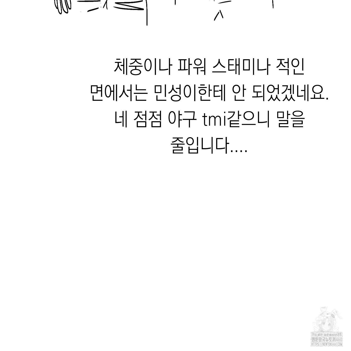 여름이 끝나도 후기 - 웹툰 이미지 28