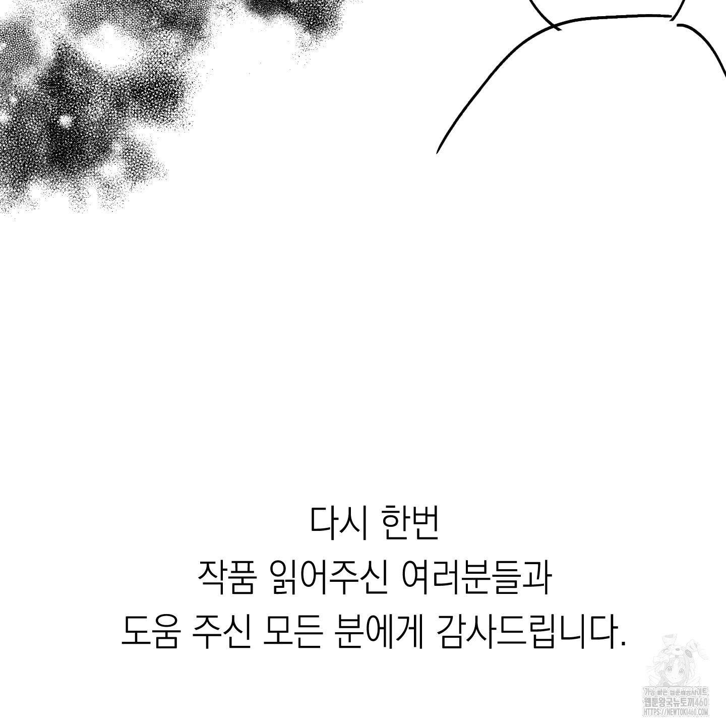 여름이 끝나도 후기 - 웹툰 이미지 34