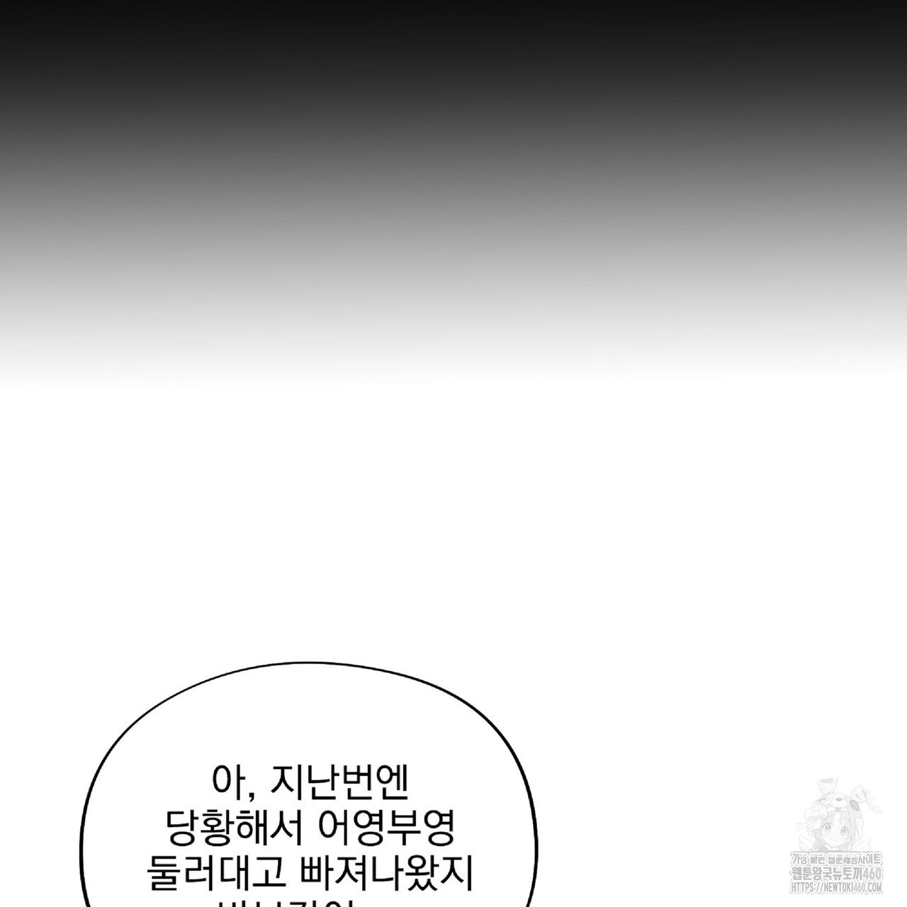 노아 콤플렉스 2화 - 웹툰 이미지 13