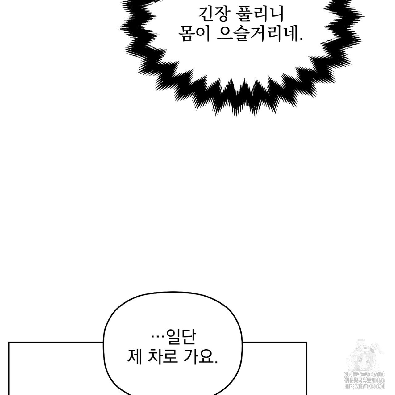 노아 콤플렉스 4화 - 웹툰 이미지 13