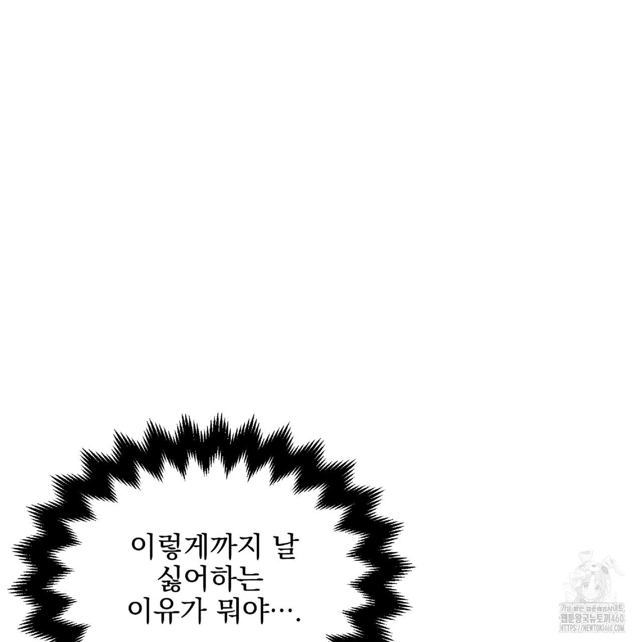 노아 콤플렉스 6화 - 웹툰 이미지 59