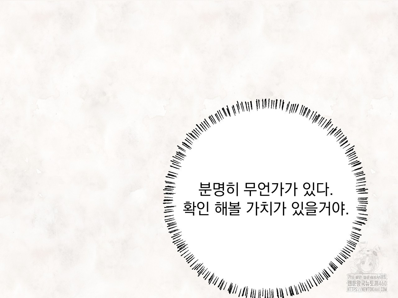 곰의 맛 2화 - 웹툰 이미지 72