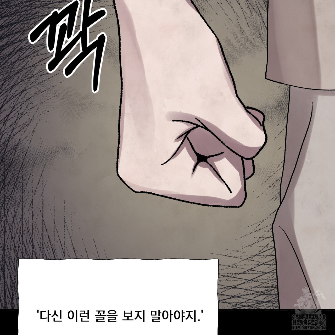 곰의 맛 4화 - 웹툰 이미지 49