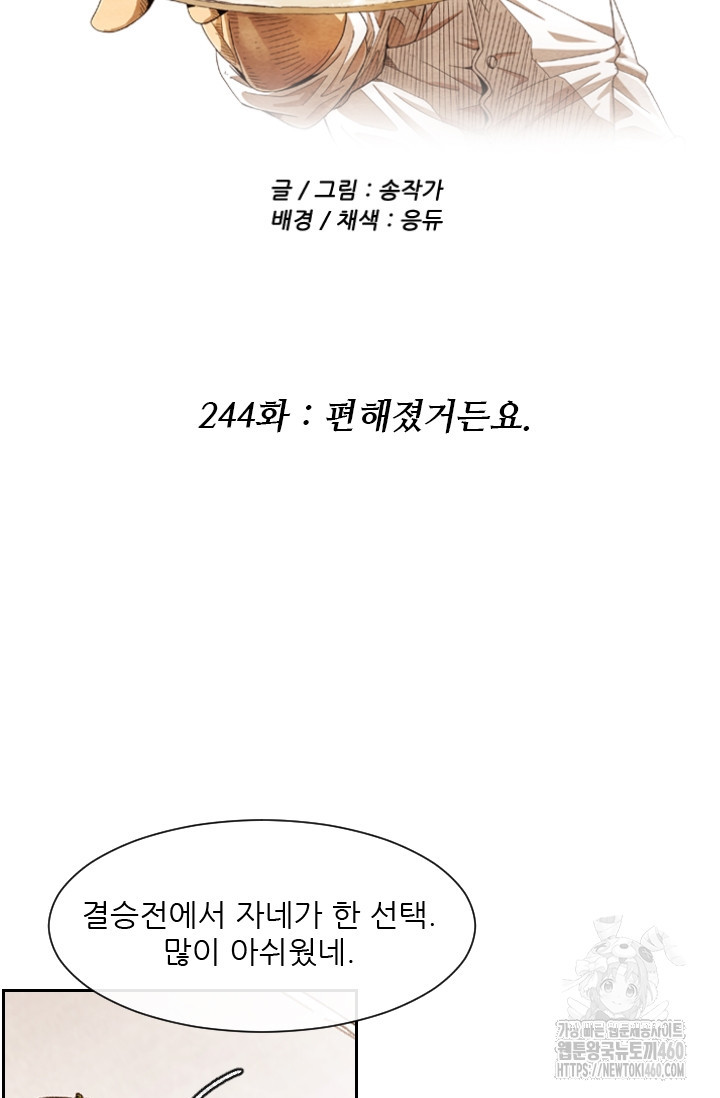 미슐랭스타 시즌4 244화 - 웹툰 이미지 5