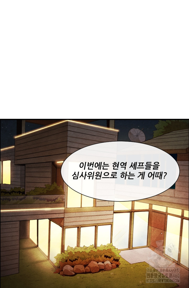 미슐랭스타 시즌4 244화 - 웹툰 이미지 57