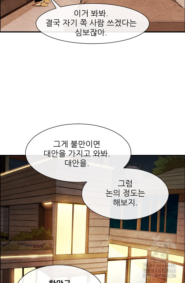 미슐랭스타 시즌4 244화 - 웹툰 이미지 66