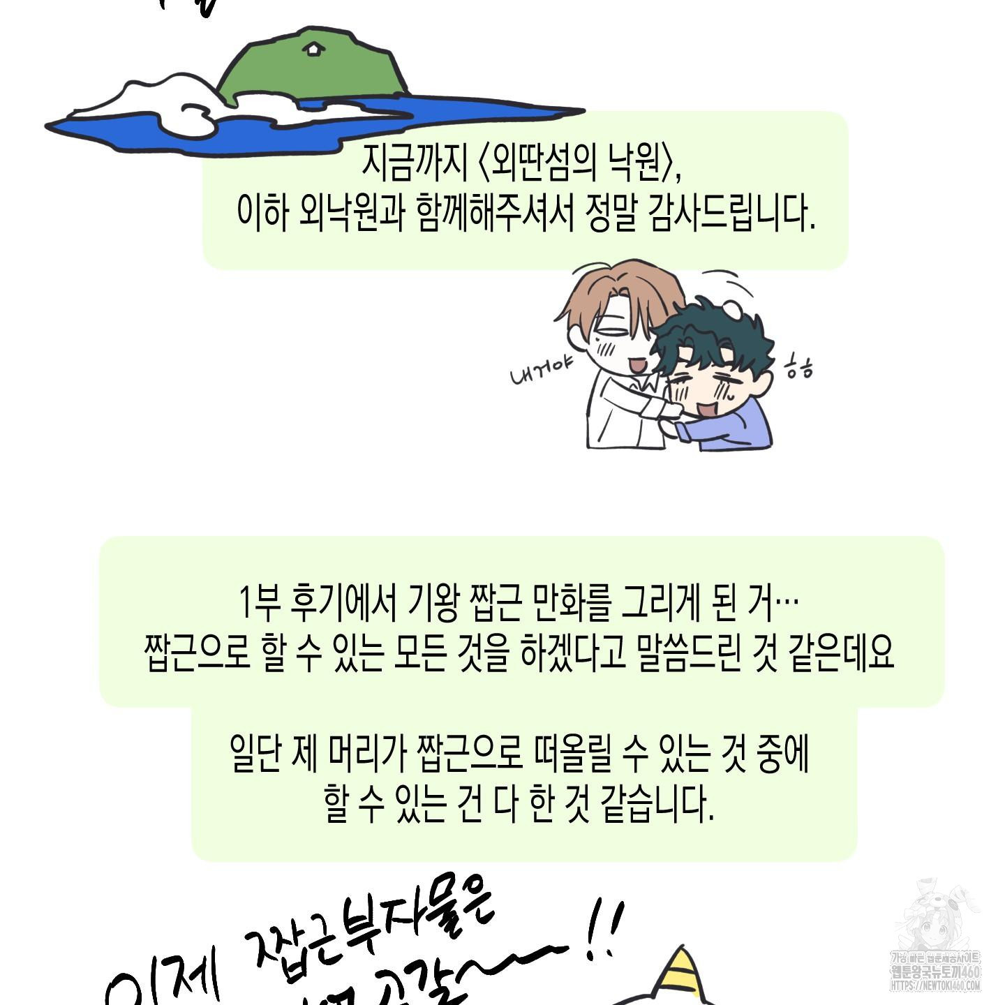 외딴 섬의 낙원 후기 - 웹툰 이미지 2