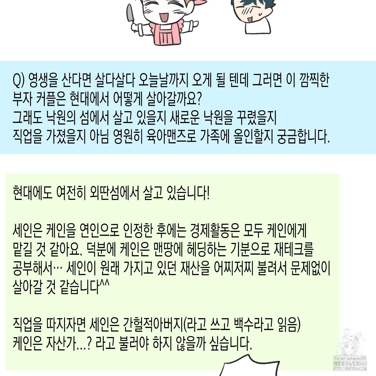 외딴 섬의 낙원 후기 - 웹툰 이미지 48