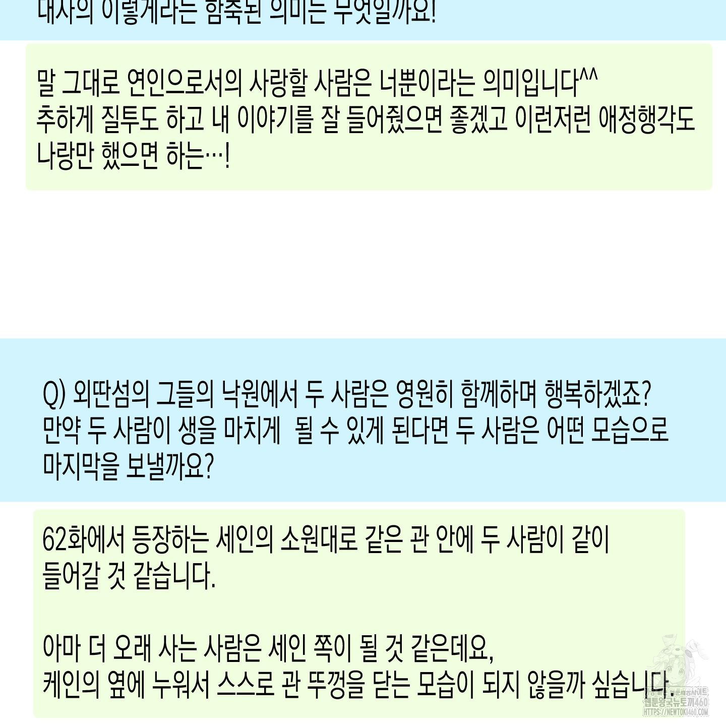 외딴 섬의 낙원 후기 - 웹툰 이미지 56